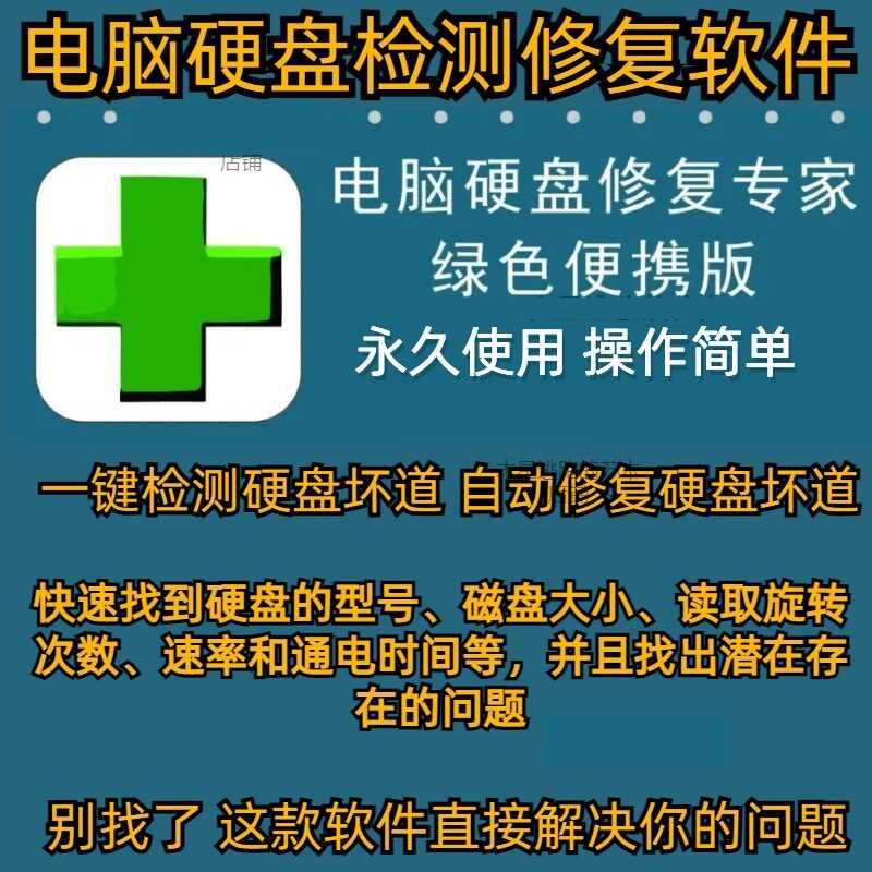 电脑硬盘坏道检测修复工具软件移动硬盘数据恢复使用硬盘修复软件