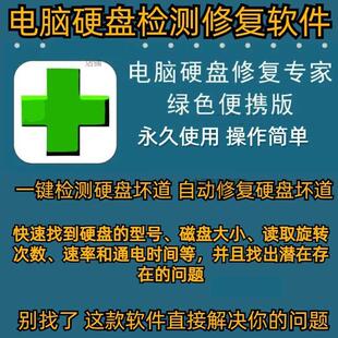 电脑硬盘坏道检测修复工具软件移动硬盘数据恢复使用硬盘修复软件