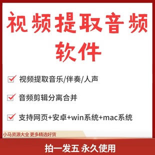 视频提取音频软件视频提取音乐伴奏人声音频剪辑分离合并提取工具