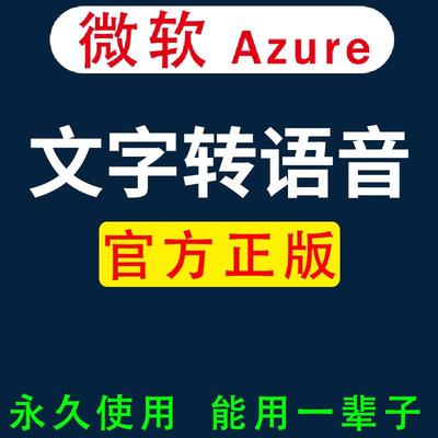 微软Azure文字转语音mp3配音合成软件微软AI中文/英文文本转语音
