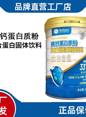 诺方洲高钙蛋白质粉男女补充蛋白质复合动植物双蛋白高钙营养粉