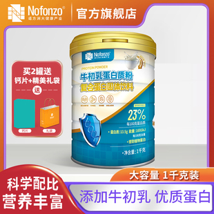 诺方洲牛初乳粉蛋白质粉补充蛋白质营养粉速溶品牌正品蛋白质粉