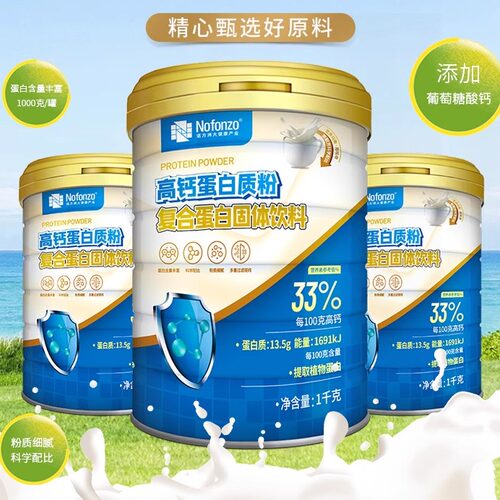 诺方洲高钙蛋白粉营养美味代餐粉