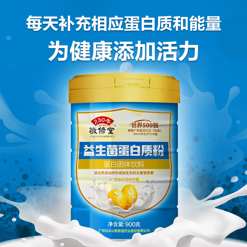 敬修堂益生菌蛋白质粉