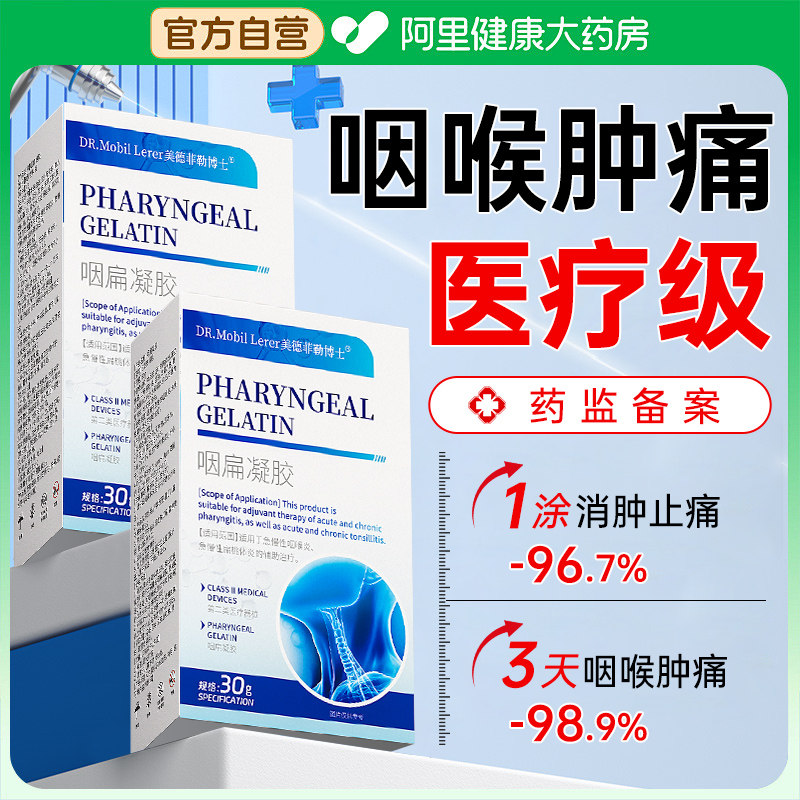 扁桃体发炎咽喉肿痛喉咙消嗓子老有痰专用喷雾剂嗓子疼扁桃体炎