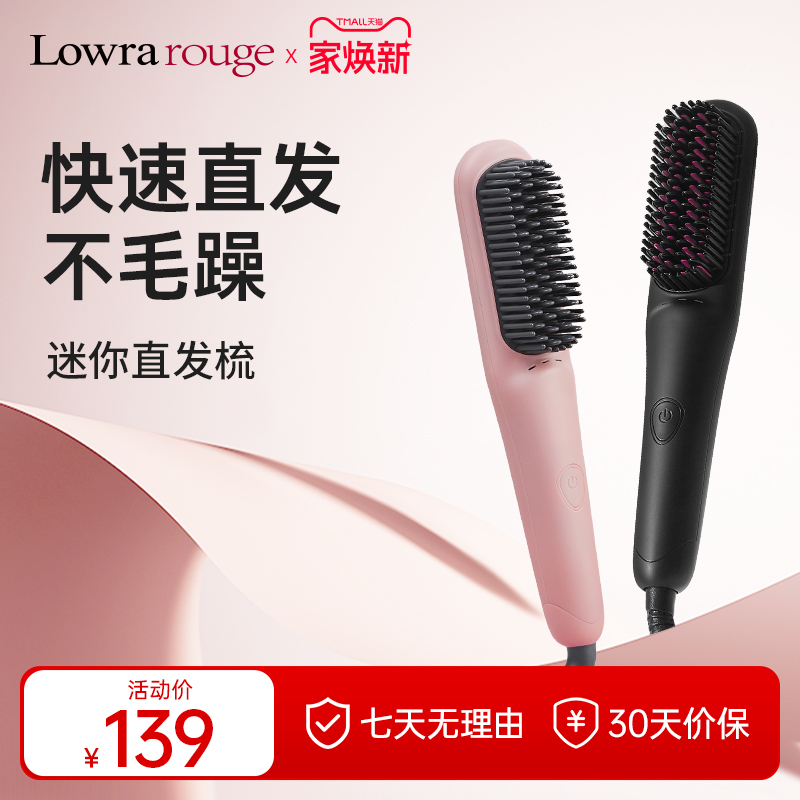 罗拉迷你有线负离子不伤发直发梳