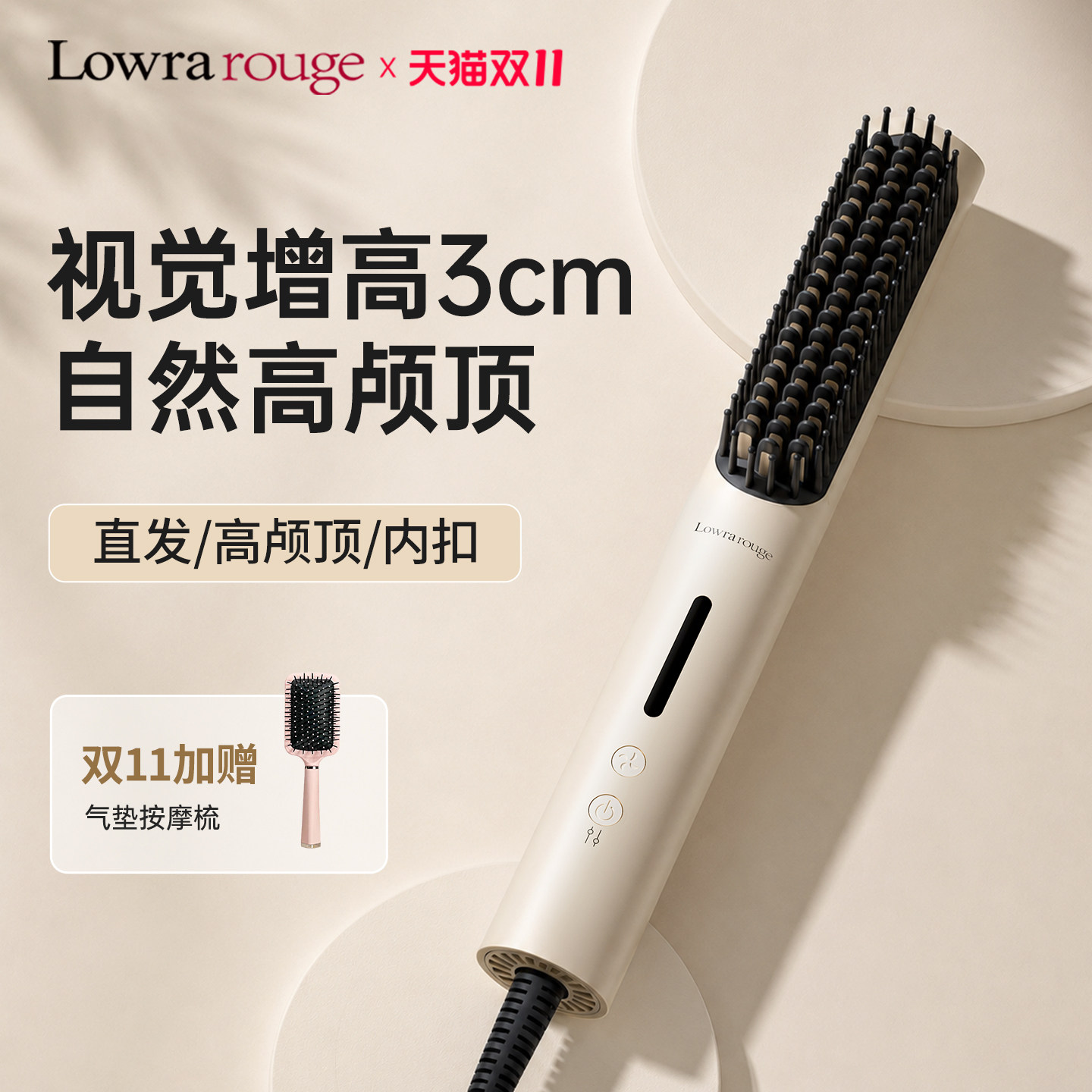 罗拉如炬冷风定型直发梳