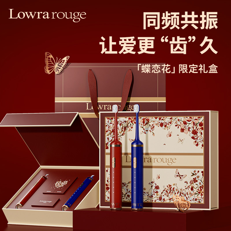 罗拉如炬电动牙刷情侣套装礼盒