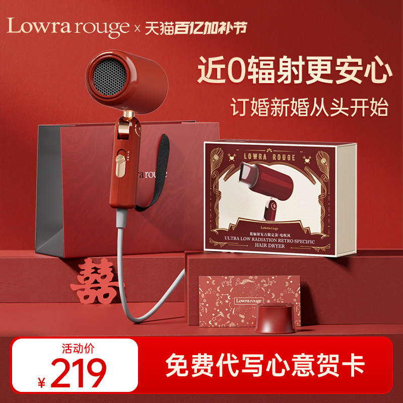 罗拉如炬红色吹风机订婚结婚新婚礼盒低辐射负离子护发复古电吹风