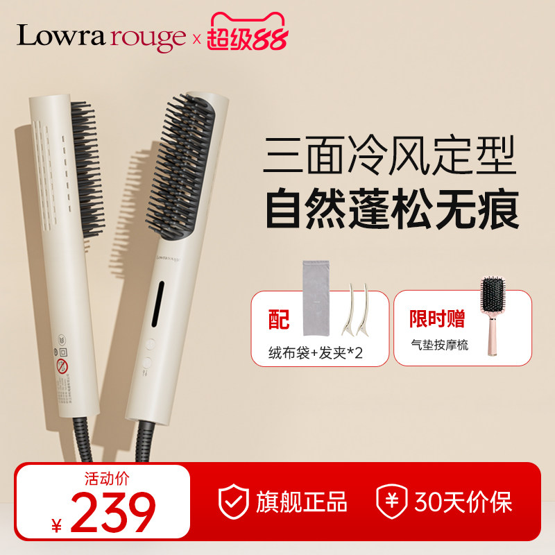 罗拉如炬冷风定型直发梳负离子蓬松高颅顶神器造型电梳子直板夹