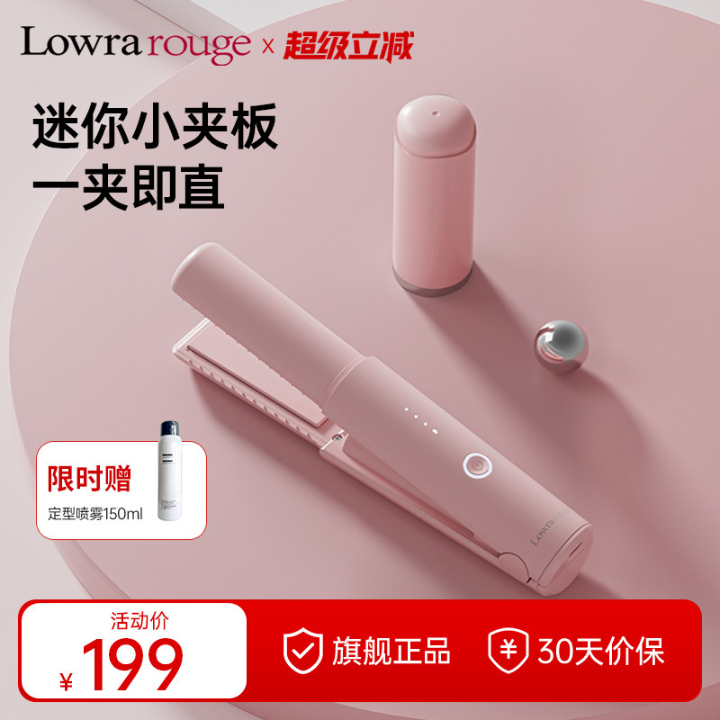 罗拉如炬无线直板夹卷发棒充电夹板迷你便携直发器小型直发夹