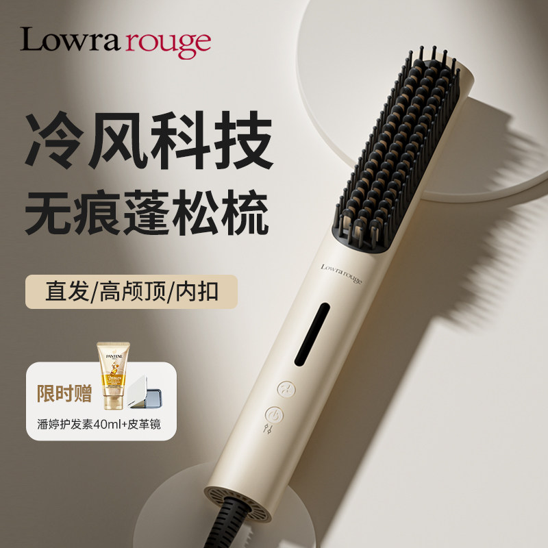 罗拉如炬冷风定型无痕梳蓬松高颅顶直发梳负离子不伤发造型电梳子,个人护理/保健/按摩器材,卷/直发器,淘宝优惠券,粉丝福利购,淘宝优惠卷