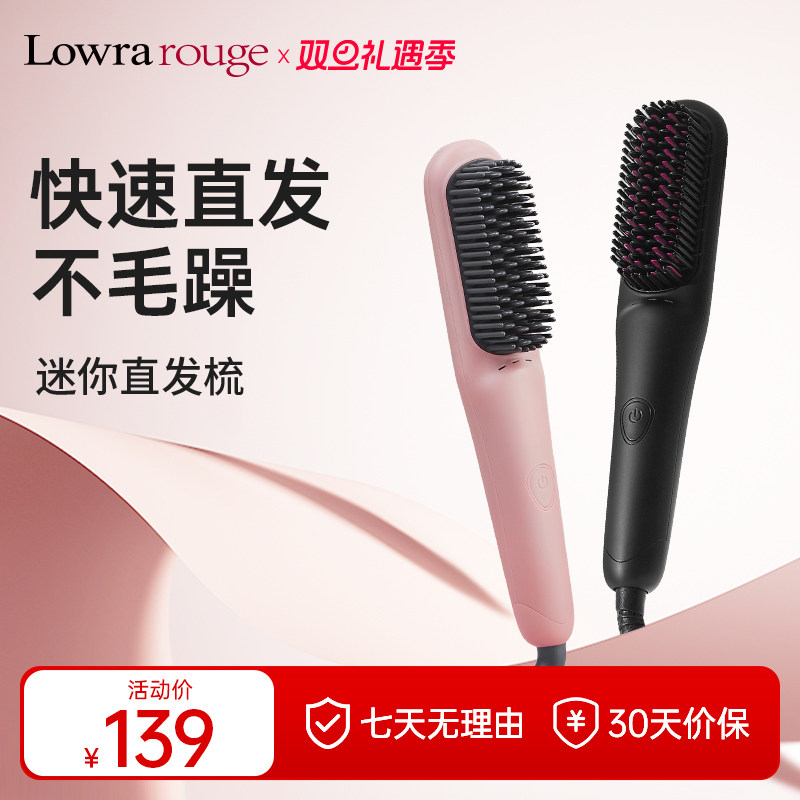 罗拉迷你有线直发梳负离子不伤发便携蓬松内扣高颅顶持久造型梳
