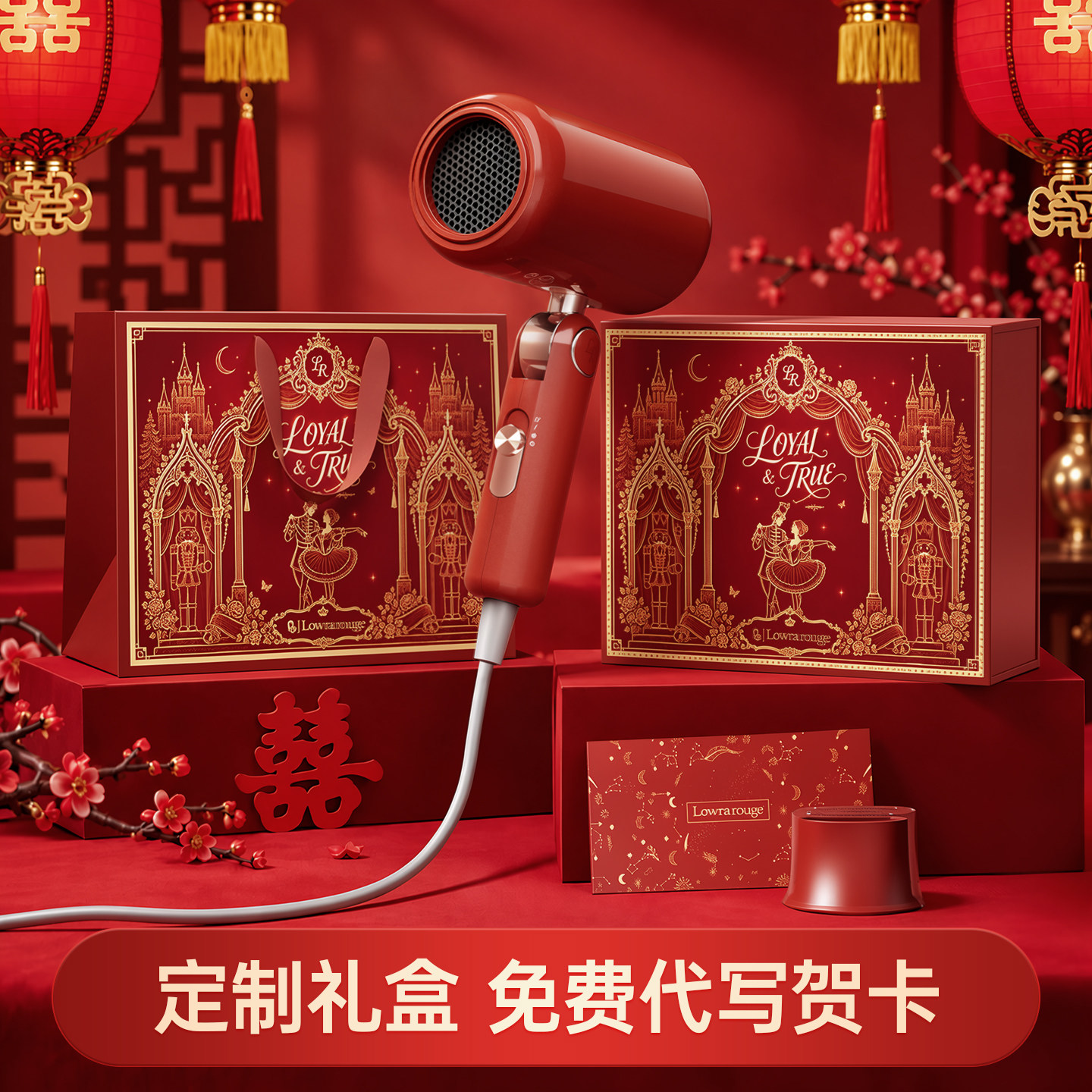罗拉如炬红色复古恒温电吹风订婚结婚新婚礼盒低辐射负离子吹风机