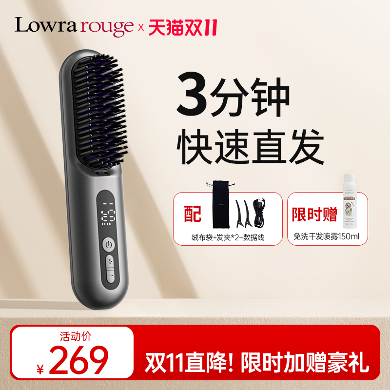 罗拉无线直发梳负离子不伤发