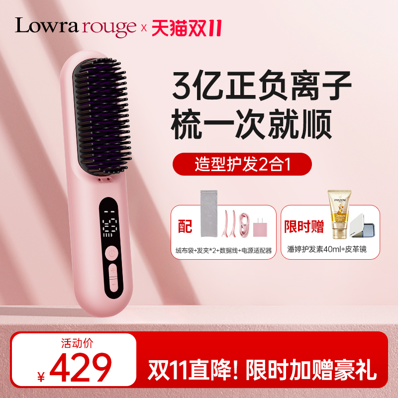 罗拉4代无线直发梳负离子不伤发