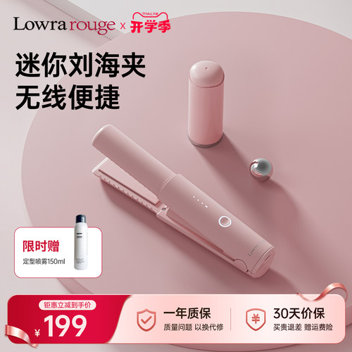 Lowrarouge无线直板夹不伤发神器