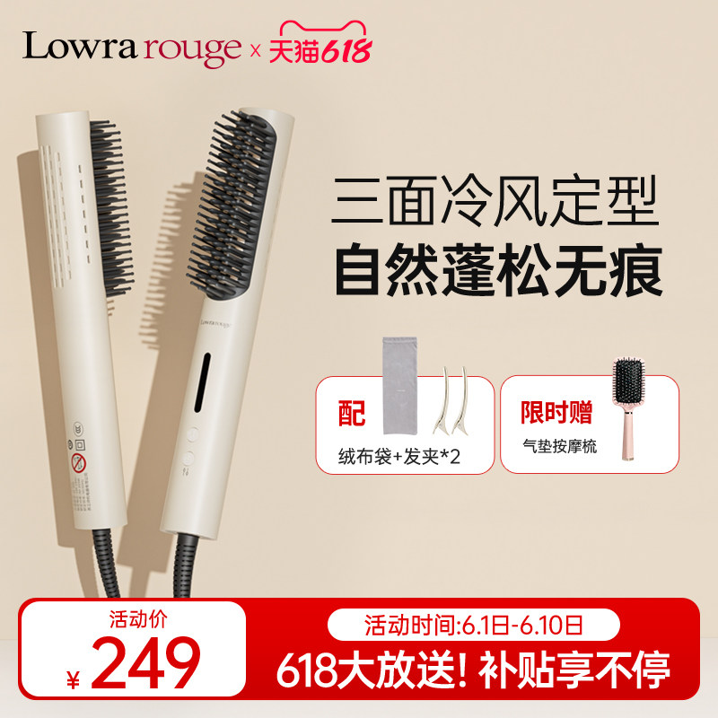罗拉如炬冷风定型直发梳负离子蓬松高颅顶发型神器造型梳子直板夹