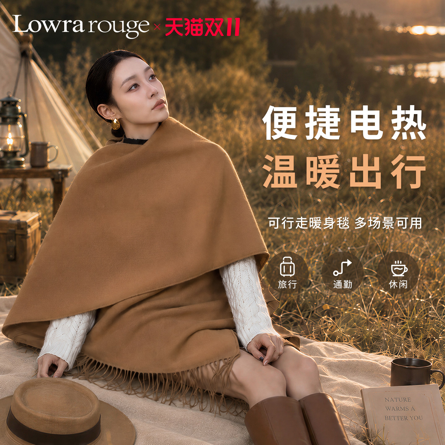 罗拉发热披肩随身毯礼盒户外穿