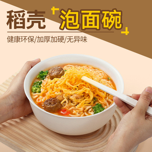 一次性碗大号泡面碗食品级加厚耐高温无盖碗筷套装可降解稻壳餐具