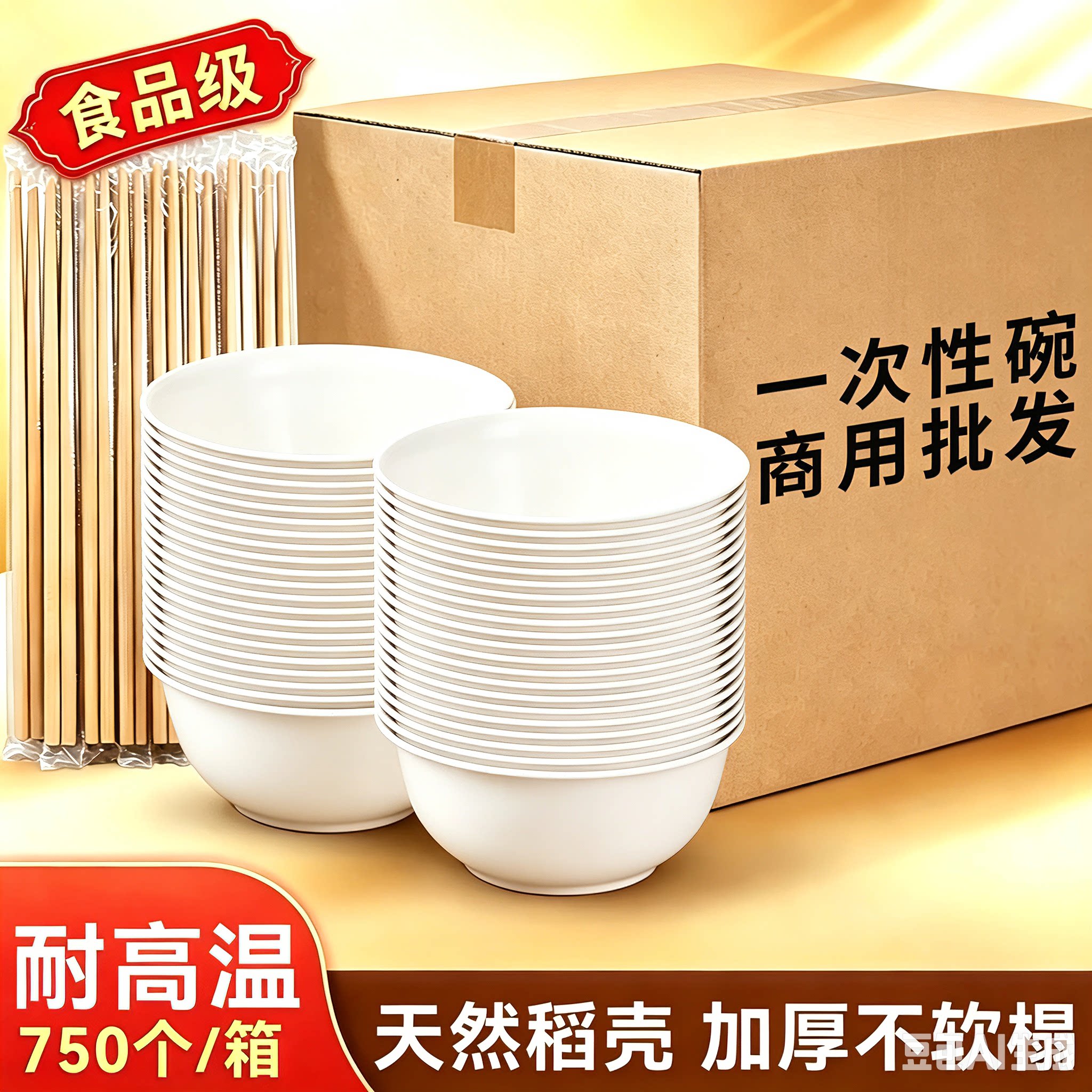 一次性碗商用批发加厚和筷子食品级大号稻壳整箱套装360质量好的图片