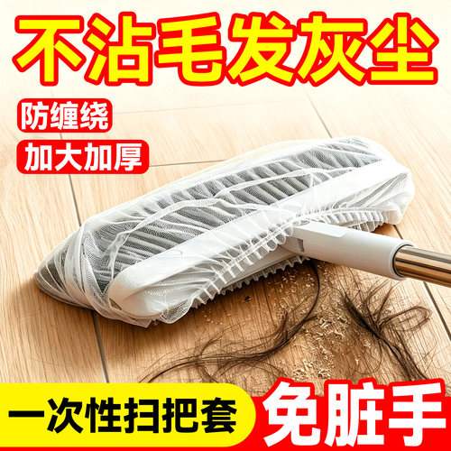 一次性扫把套防粘发轻松省力
