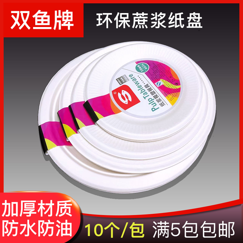 双鱼一次性纸盘子加厚diy创意