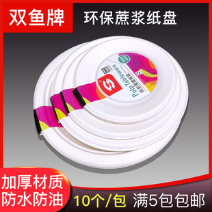 双鱼一次性纸盘子加厚纸餐盘蛋糕烧烤纸碗幼儿园diy手工创意碟子