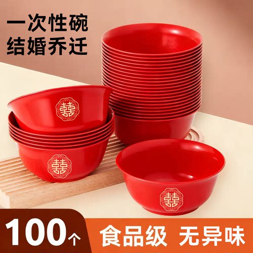 结婚乔迁过年一次性碗加厚食品级