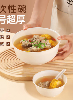 【一次性碗大号】汤碗泡面