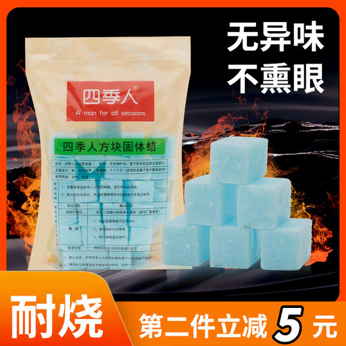 四季人酒精固体块耐烧无味不熏眼