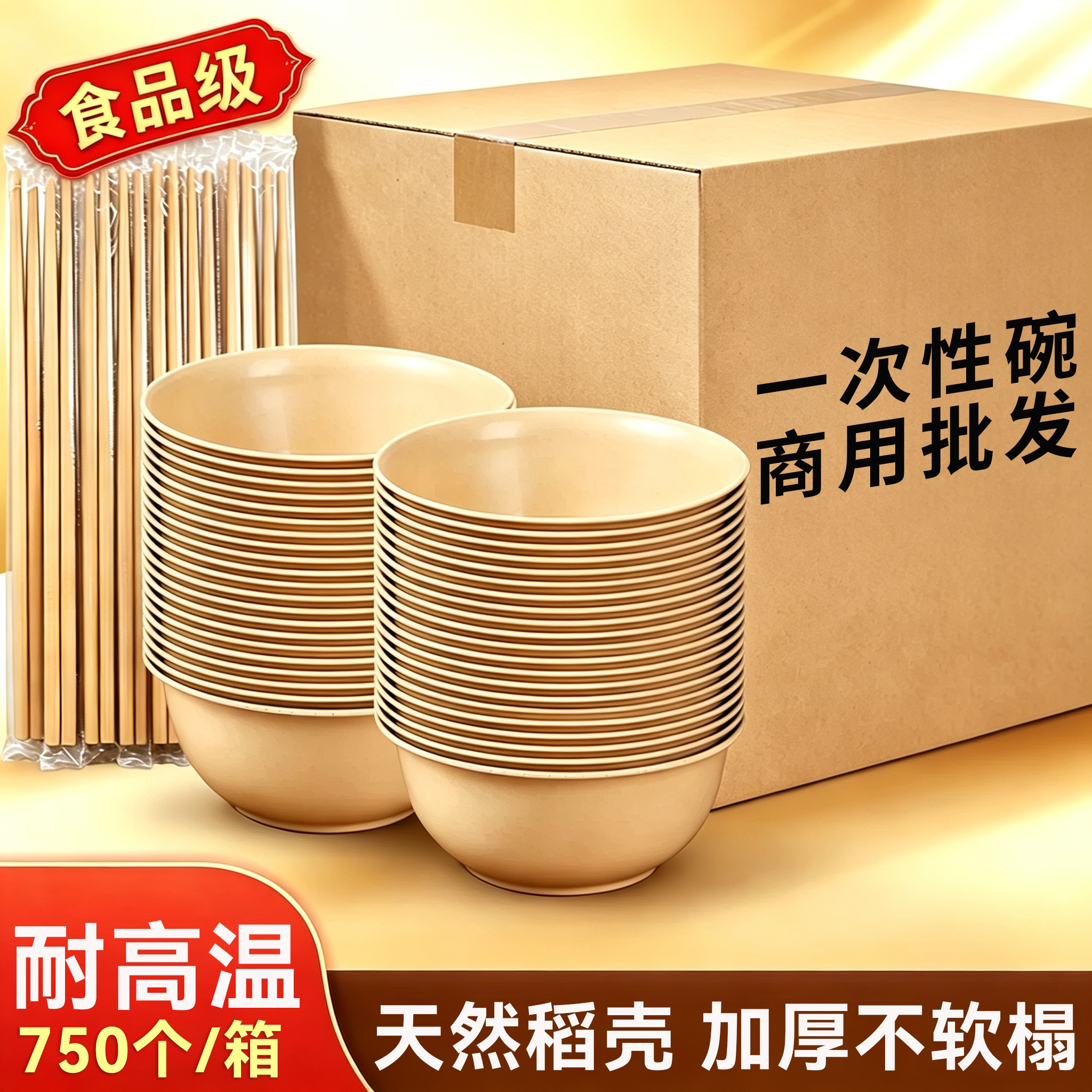 一次性碗商用批发整箱食品级稻壳和筷子套装加厚耐高温大号饭无盖图片