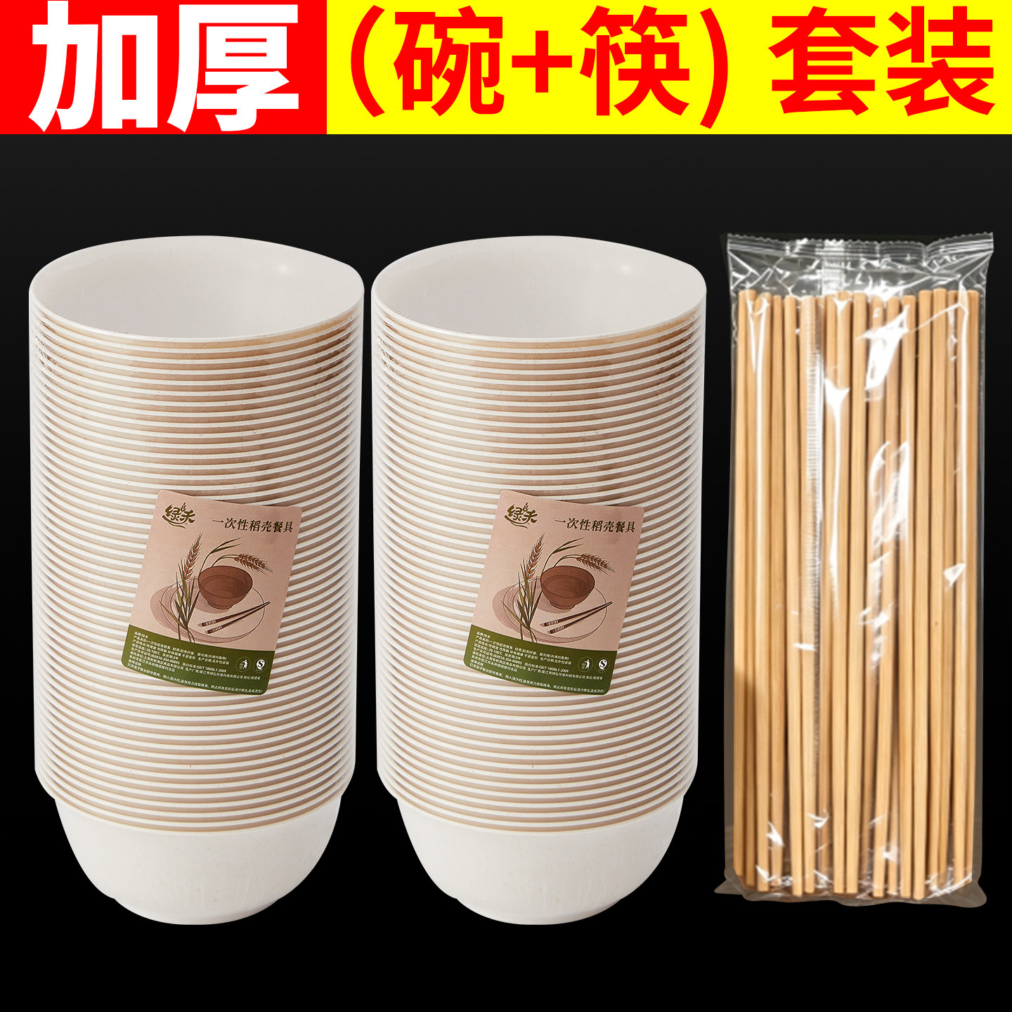 一次性碗和筷子套装家用加厚耐高温食品级商用喜酒席野餐稻壳餐具图片