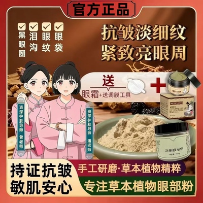 草本太太抗皱紧致决明眼部粉眼霜