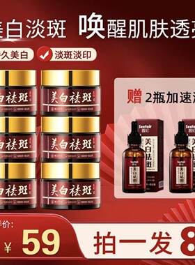 加强版草本美白淡斑霜