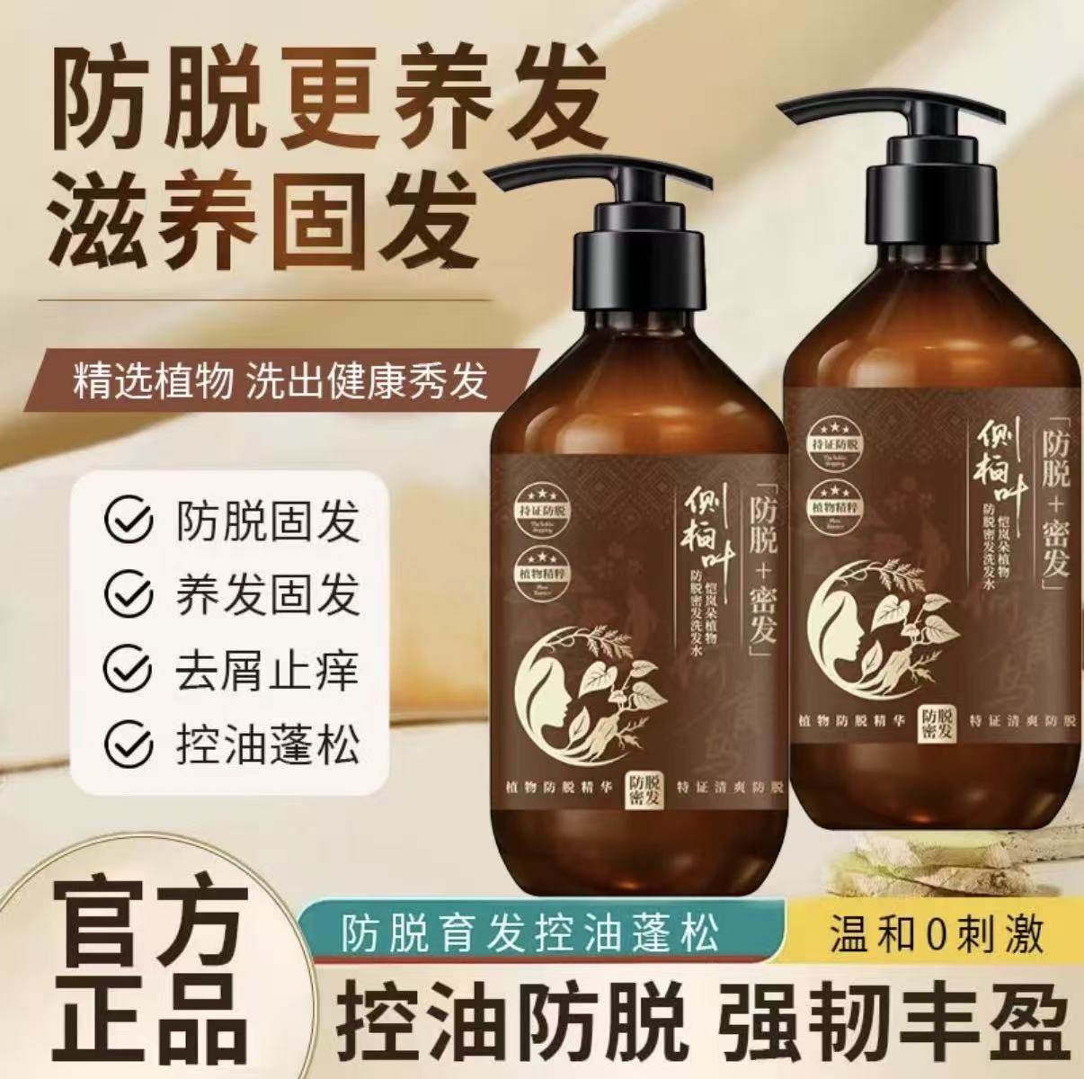 正品防脱固发男女通用恺岚朵七味堂防脱发掉发养发洗发露洗发水