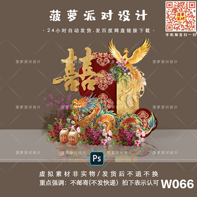 W066新中式红色金箔婚房布置订婚宴回门答谢宴迎宾凤凰设计素材PS