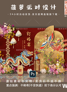 W047新中式红色金箔龙凤婚礼设计迎宾订婚宴回门宴答谢宴PSD素材