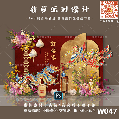 W047新中式红色金箔龙凤婚礼设计迎宾订婚宴回门宴答谢宴PSD素材