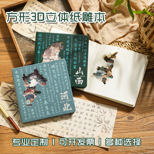 3D纸雕镂空城市旅游集章本定制