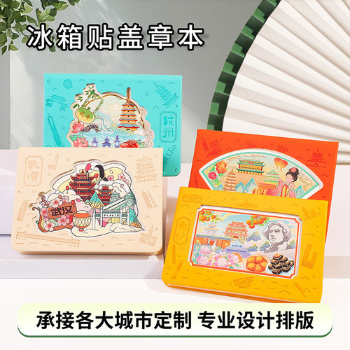 城市景点旅行盖章本打卡收集本集章册高颜值空白手账本北京西安重庆长沙杭州云南印章本带冰箱贴镂空笔记本子