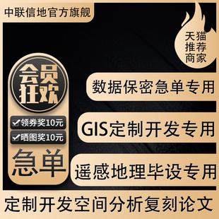 土地利用Qgis地理遥感解译反演Arcgis作图出图gis分类