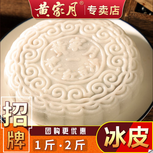 黄家月冰皮果仁广西合浦中秋礼盒
