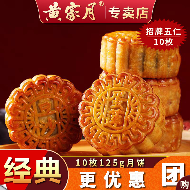 合浦公馆黄记黄家月广式小月饼中秋125g*10个散装多口味叉烧蛋莲
