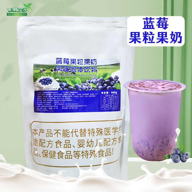 莓巢尚品蓝莓果粒果奶牛奶果奶芒果草莓珍珠奶茶店专用原料包邮