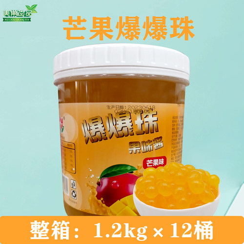 香园爆爆珠芒果草莓蓝莓优格味奶茶店配料水果捞原料1.2kg