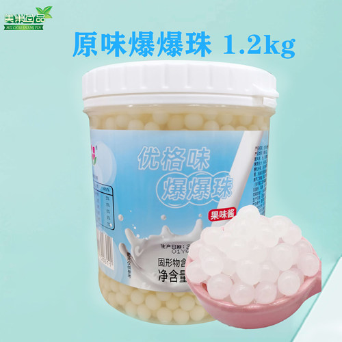 香园爆爆珠蓝莓芒果草莓优格味奶茶店配料水果捞原料1.2kg