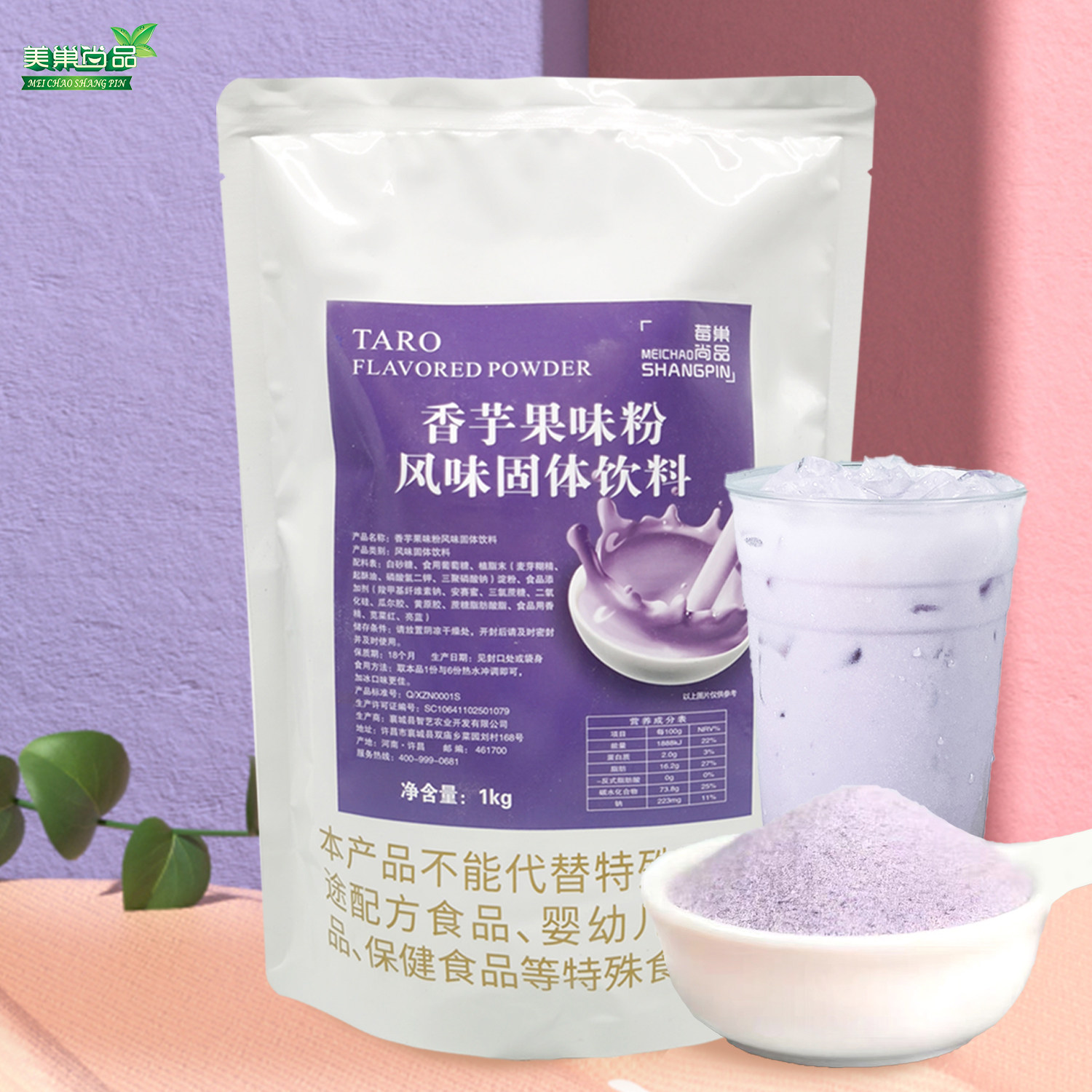 莓巢尚品果味粉草莓原味蓝莓香芋珍珠奶茶粉