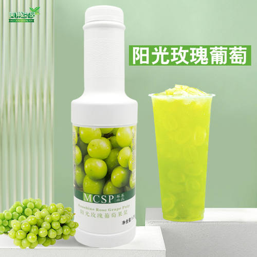 莓巢尚品浓缩果浆阳光玫瑰青提鲜橙蜜桃果汁果茶冲饮奶茶店原料商