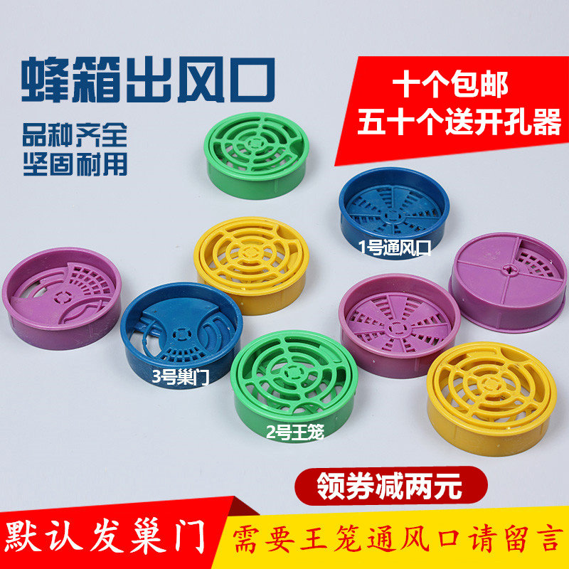 蜂具中蜂意箱煮蜡蜂箱巢门圆形通风口孔多功能圆形防逃盗巢门包邮图片